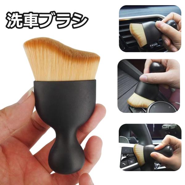 洗車ブラシ ディテールブラシ エアコン吹き出し口 隙間掃除 汚れ取り ホコリ取り 埃 自動車 カー用品 内部 室内