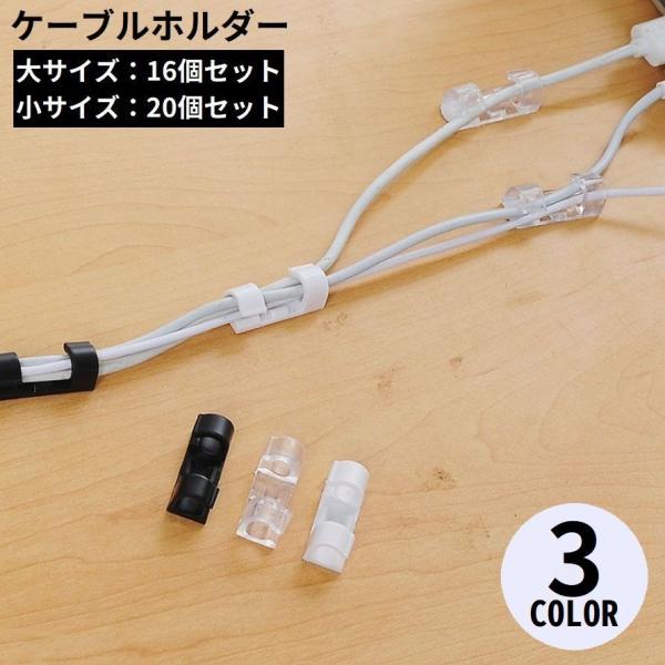 ケーブルホルダー 16 20個セット ケーブルクリップ 配線整理