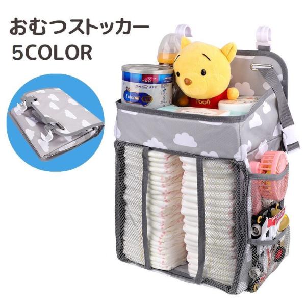 おむつストッカー おむつポーチ オムツ収納 大容量 吊り下げ 折りたたみ ベビー用品 おもちゃ入れ 小物入れ ポケット付き 収納ボックス かご 持ち運