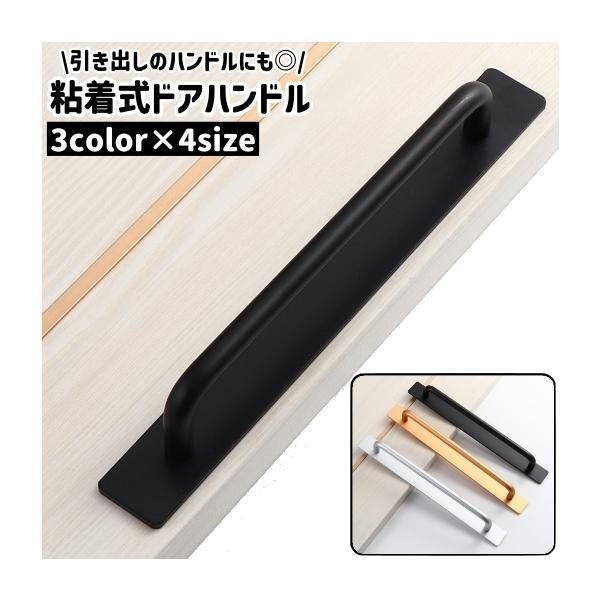 ドアハンドル ドアノブ 粘着式 穴あけ不要 長方形 金属製 シンプル