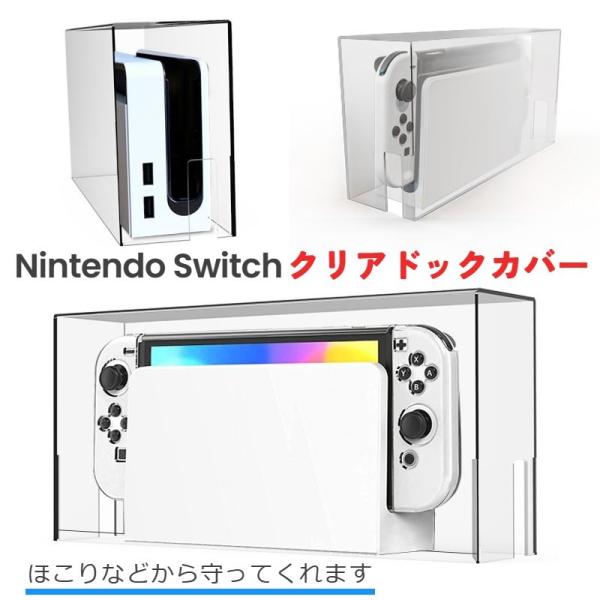 アクリル保護ケース付き Switch 本体 plusnao_zak-00959