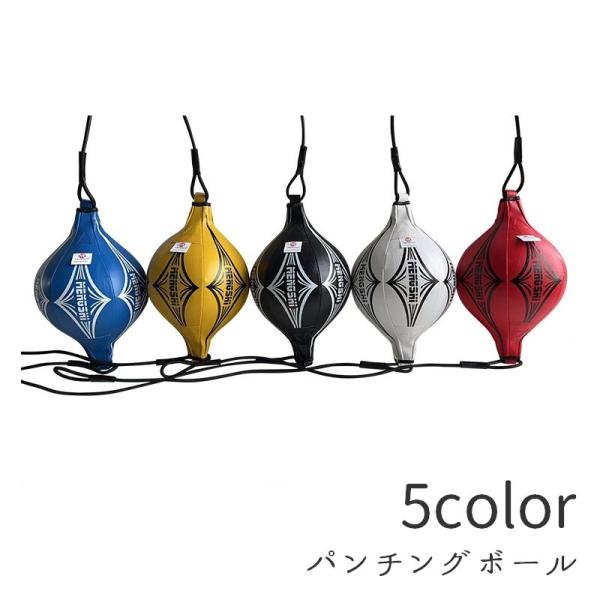 トレーニングにぴったり！ボクシング用のパンチングボールです。エクササイズやストレス解消にも♪※カラビナ、空気入れポンプは付属しておりません。【サイズについて】画像をご参照ください。【素材について】PU【カラーについて】生産ロットにより柄の出...