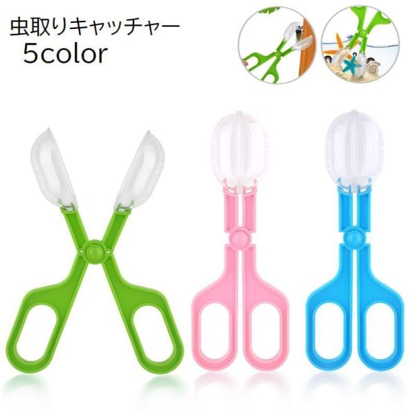 ハサミタイプの虫取りキャッチャー。触れずに挟むだけで観察できて便利♪虫が苦手な方にも役立つアイテム◎【サイズについて】画像をご参照ください。【素材について】プラスチック【カラーについて】生産ロットにより柄の出方や色の濃淡が異なる場合がござい...
