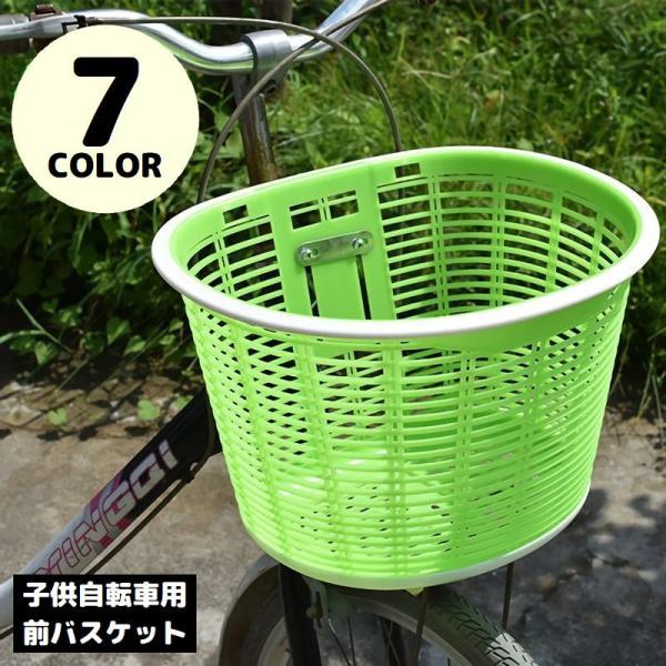 自転車用 前カゴ 子供用 フロントバスケット バイクバスケット