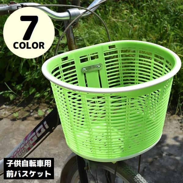 自転車用 前カゴ 子供用 フロントバスケット バイクバスケット 収納かご 前部収納 プラスチック 大...