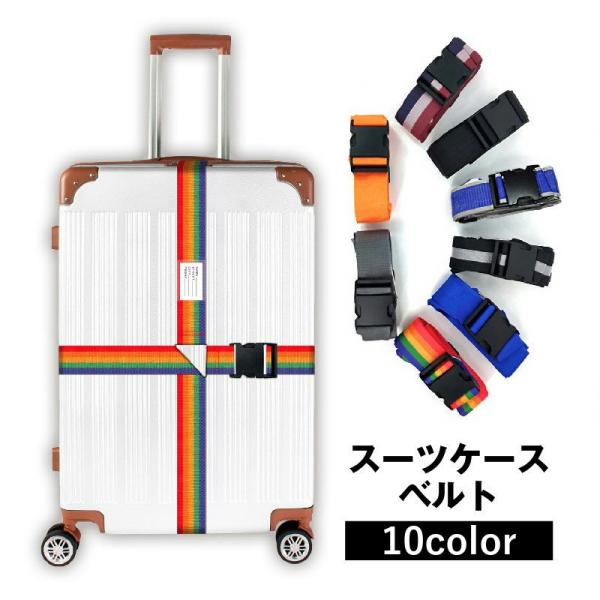 plusnao（プラスナオ） スーツケースベルト キャリーケースベルト