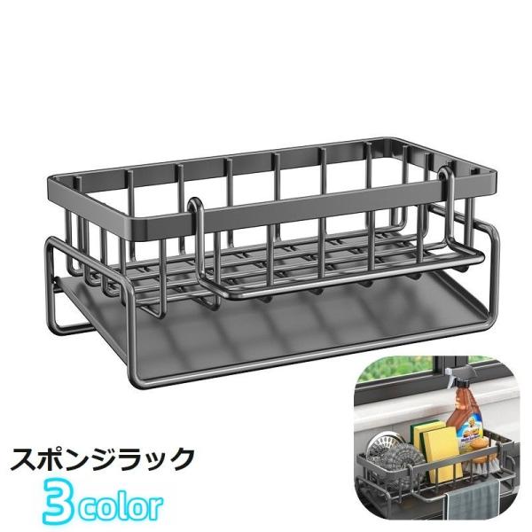 シンプルなデザインのスポンジラックです。シンクで使うスポンジ、洗剤などを置けます。下に水切り用の斜めのプレートが付いているので、スムーズに落ちた水が流れていきます。【サイズについて】画像をご参照ください。【素材について】ステンレス鋼【カラー...