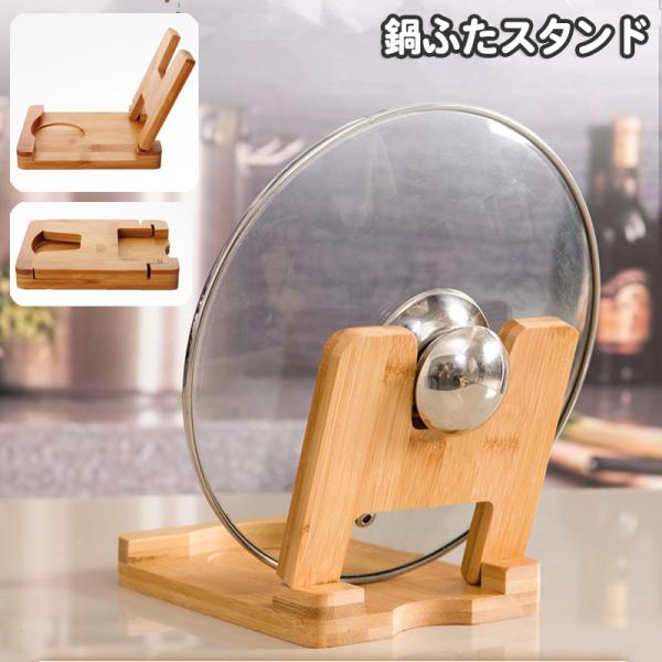 ナチュラルな雰囲気がおしゃれな鍋ふたスタンド。使わないときには畳んでしまえるので省スペースに☆【サイズについて】画像をご参照ください。【カラーについて】生産ロットにより柄の出方や色の濃淡が異なる場合がございます。お使いのモニターや撮影時の光...