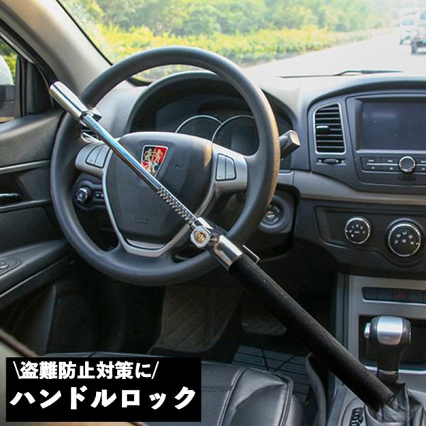 盗難防止 カー用品 ハンドルロックの人気商品 通販 価格比較 価格 Com