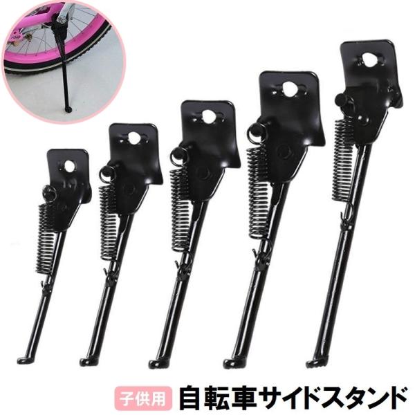 子供用サイズの自転車用キックスタンドです。補助輪を外すタイミングでの取付や、壊れてしまった時の修理用に☆【サイズについて】画像をご参照ください。【素材について】合金【カラーについて】生産ロットにより柄の出方や色の濃淡が異なる場合がございます...