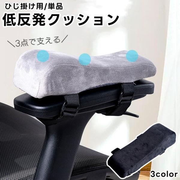 plusnao（プラスナオ） 椅子用ひじかけクッション 単品 1個