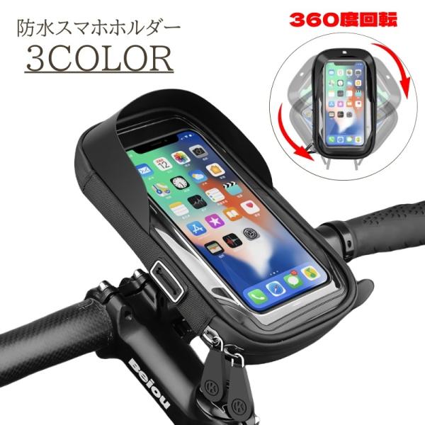 防水性なので急な雨でも安心◎小物やお金も収納可能な、自転車用スマホホルダーです。【サイズについて】画像をご参照ください。【素材について】プラスチック、ポリエステル、TPU【カラーについて】生産ロットにより柄の出方や色の濃淡が異なる場合がござ...