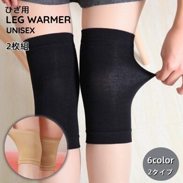 plusnao レッグウォーマー 2枚組 膝ウォーマー 膝サポーター 膝カバー