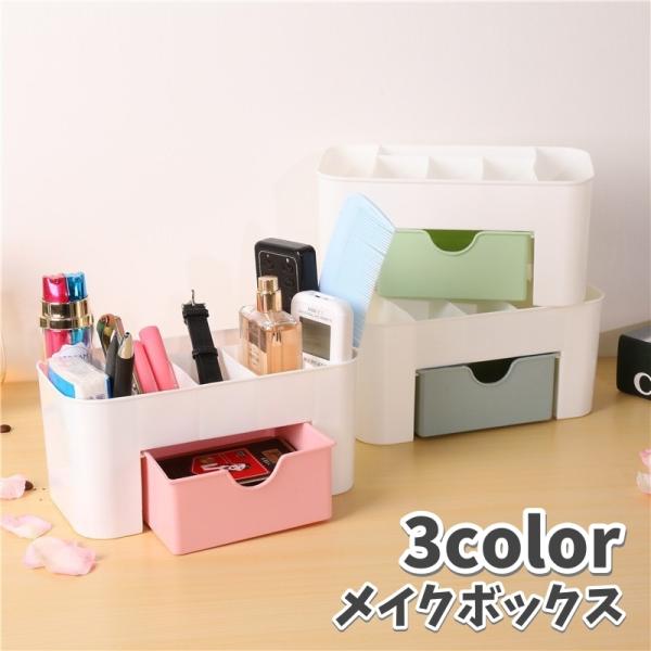 コスメや文房具などを収納できるメイクボックスです。仕切りがあるので物の出し入れがしやすい！【サイズについて】画像をご参照下さい。【素材について】プラスチック【カラーについて】生産ロットにより柄の出方や色の濃淡が異なる場合がございます。お使い...