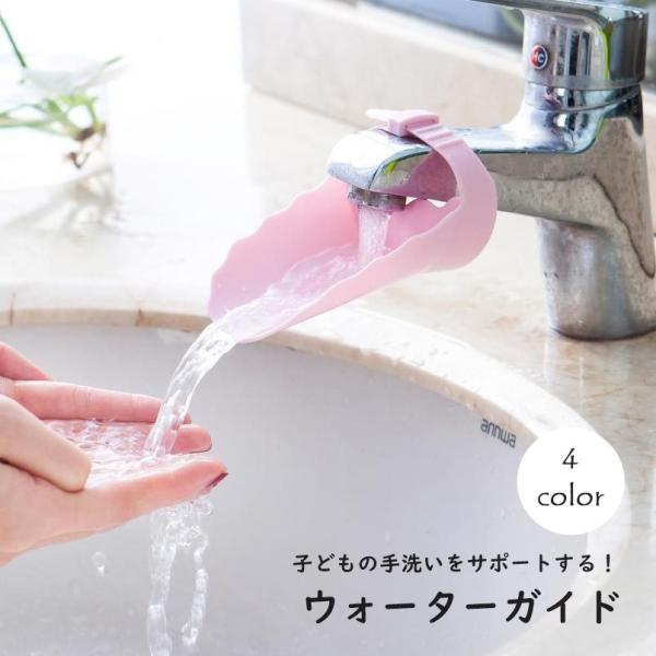 小さなお子様がいるご家庭におすすめのアイテム♪子どもの手洗いをサポートするウォーターガイドです。しっかりと固定できるストラップデザインで、さまざまな蛇口に対応できます◎【サイズについて】画像をご参照ください。【素材について】PP、TPR【カ...