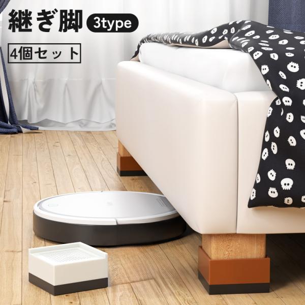 家具の高さを上げることができる継ぎ脚、4個セットです。接地部分は柔らかい素材を使用しており、床が傷つくのを防止します。【サイズについて】画像をご参照ください。【素材について】PVCTPU【カラーについて】生産ロットにより柄の出方や色の濃淡が...