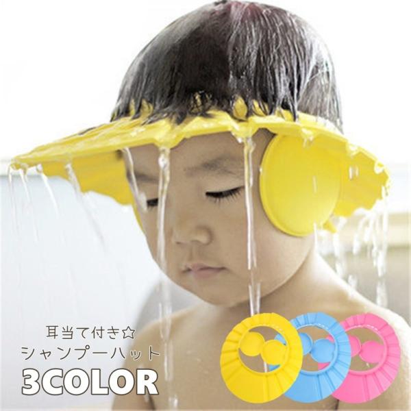 4段階のサイズ調節可能◎嬉しい耳当て付き、シャンプーハットです。【カラーについて】生産ロットにより柄の出方や色の濃淡が異なる場合がございます。お使いのモニターや撮影時の光の加減などにより画像と実際の商品のカラーが異なる場合もございます。予告...