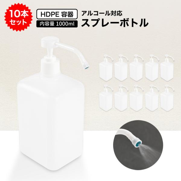 スプレーボトル 10本セット ディスペンサー アルコール用ボトル ポンプ