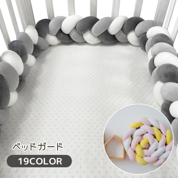 おしゃれなノットクッションでできた、ベビーベッド用ベッドガードです。【サイズについて】画像をご参照ください。【素材について】ポリエステル、スパンデックス【カラーについて】生産ロットにより柄の出方や色の濃淡が異なる場合がございます。お使いのモ...