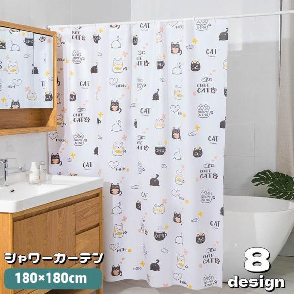 カーテンリング付きで取り付け簡単♪猫やフラワーなど、柄が可愛いシャワーカーテンです。【素材について】PEVA【カラーについて】生産ロットにより柄の出方や色の濃淡が異なる場合がございます。お使いのモニターや撮影時の光の加減などにより画像と実際...