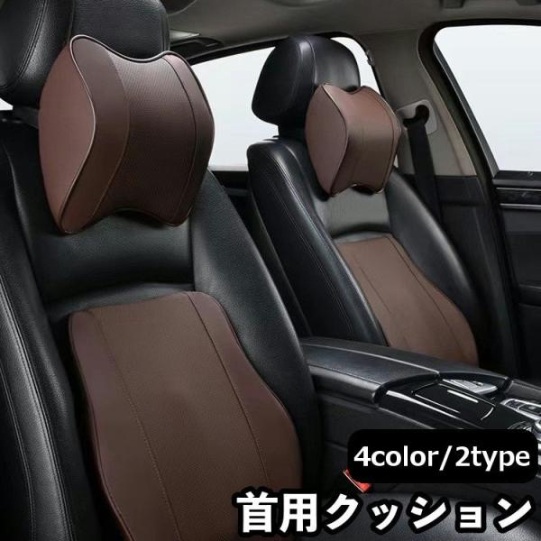 車用クッション シートクッション 首用 首枕 単品 ネックパッド ネック