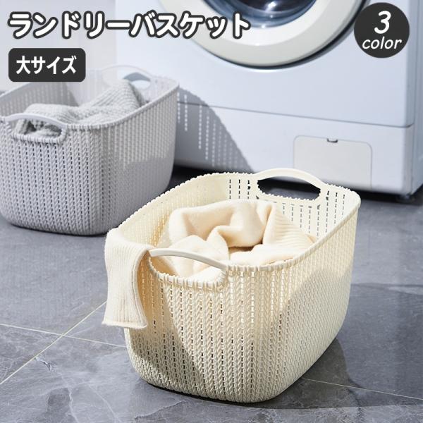 plusnao（プラスナオ） ランドリーバスケット 洗濯かご 洗濯物入れ