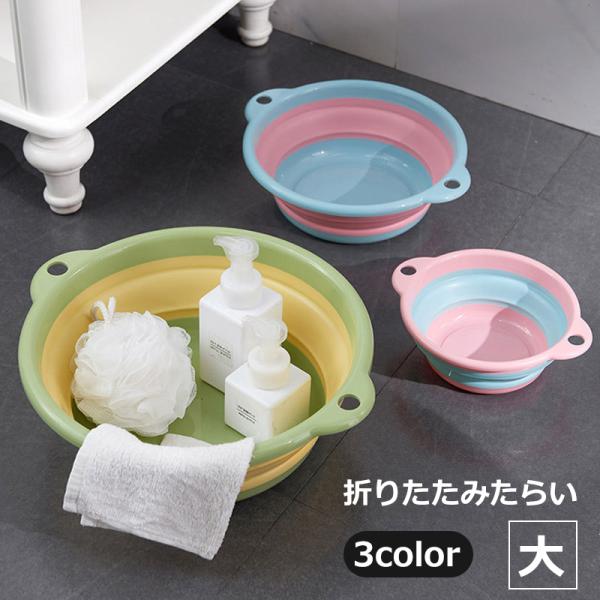 使わないときは折り畳めてコンパクトに収納！壁掛けも可能な折り畳み式たらいです。洗濯かごや洗い桶など様々な使い方ができます。こちらで販売しているのは大きいサイズです。小・中サイズは【zak-06761】で検索してください。【サイズについて】画...