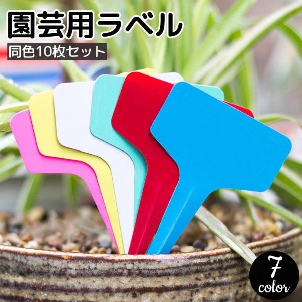 花や植物の名前を書いたり、種まきを書いて管理するのに便利な園芸用ラベル10枚セット☆プラスチック製なので腐敗やサビることなくご使用いただけます♪【サイズについて】画像をご参照ください。【素材について】PVC【カラーについて】生産ロットにより...