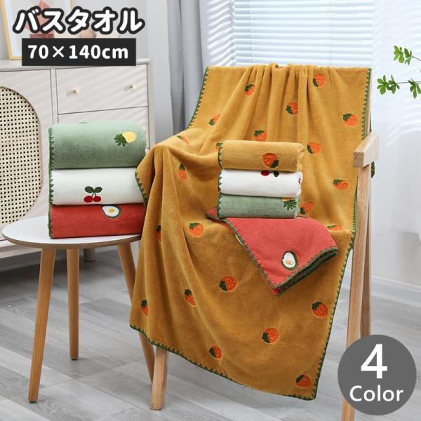 バスタオル 大判 タオル 70 140cm バス用品 日用品 生活雑貨 吸水性