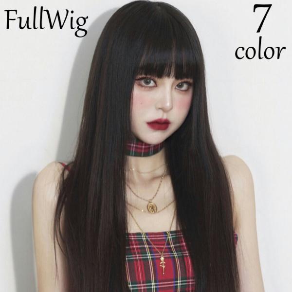 フルウィッグ ウィッグ かつら 姫カット お姫様カット 姫髪 ロングヘアー ストレート ストレートヘア かわいい キュート おしゃれ コスプレ 前髪 プラスナオ Paypayモール店 通販 Paypayモール