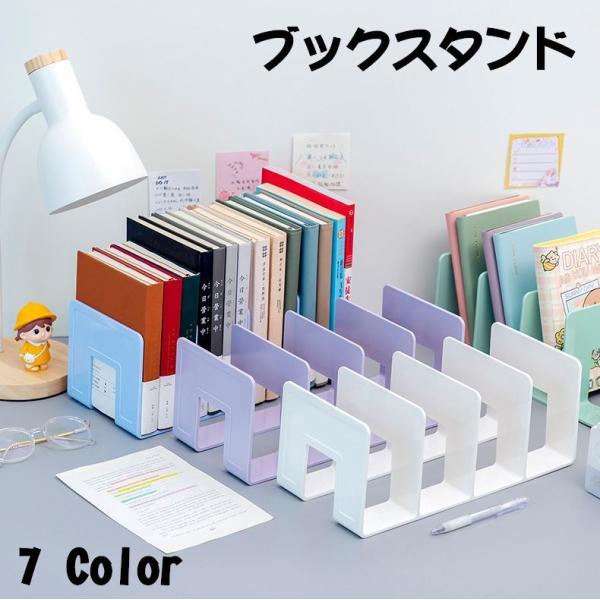 ブックスタンド ブックエンド 本立て おしゃれ オシャレ シンプル 卓上