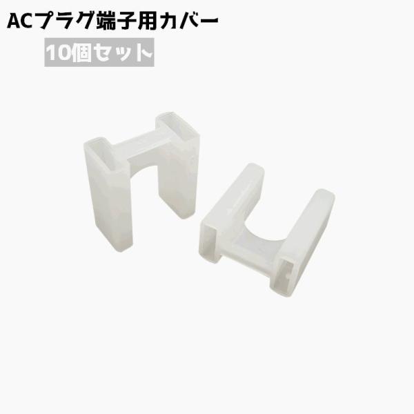 コンセントにかぶせるACプラグカバーです。電化製品の保管時や傷つき防止に◎【サイズについて】画像をご参照ください。【素材について】プラスチック【カラーについて】生産ロットにより柄の出方や色の濃淡が異なる場合がございます。お使いのモニターや撮...
