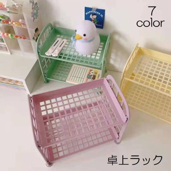 ごちゃつきがちなデスクの上を整理整頓！省スペースを活かせるコンパクトサイズの卓上ラックです。机上だけでなく、バスルームやキッチン回りの収納にもおすすめです◎【サイズについて】画像をご参照ください。【素材について】PP【カラーについて】生産ロ...