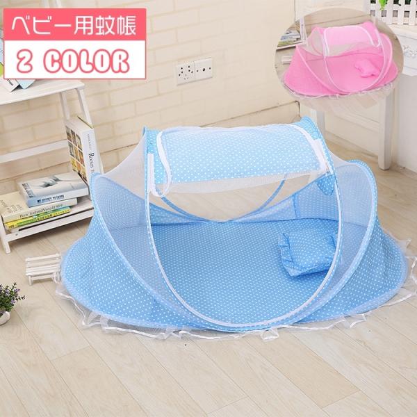 水玉模様が可愛い子供用ワンタッチ蚊帳です。ポップアップで開いて簡単設置♪底付きタイプなので下からの虫の侵入も防ぎます。使わないときにはコンパクトにたたんで収納できて便利☆※枕・収納袋付きとなります。【サイズについて】画像をご参照ください。【...