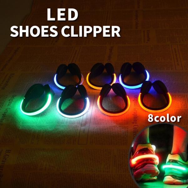 豊富なカラバリのLEDライト付きシューズクリップです。夜道でのジョギングやランニングなどの安全対策、イベントなどでのファッションアイテムにどうぞ♪※単品（1個）での販売です。両足で使用される場合は2点ご購入ください。※電池が内蔵されておりま...