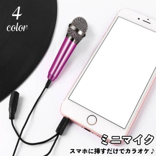 ミニマイク イヤホンマイク スマホマイク カラオケ 録音 有線