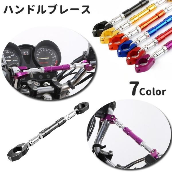 バイク用のハンドルブレースです。お洒落に自分好みにカスタマイズできちゃう♪【サイズについて】画像をご参照ください。【素材について】アルミニウム合金【カラーについて】生産ロットにより柄の出方や色の濃淡が異なる場合がございます。お使いのモニター...