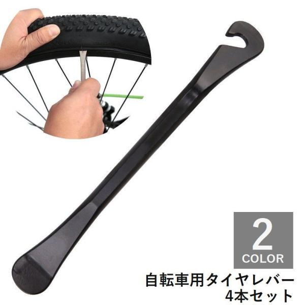 自転車のメンテナンスやパンク修理の時に便利なタイヤレバーです。4本セットでの販売です。【サイズについて】画像をご参照ください。【素材について】合金【カラーについて】生産ロットにより柄の出方や色の濃淡が異なる場合がございます。お使いのモニター...