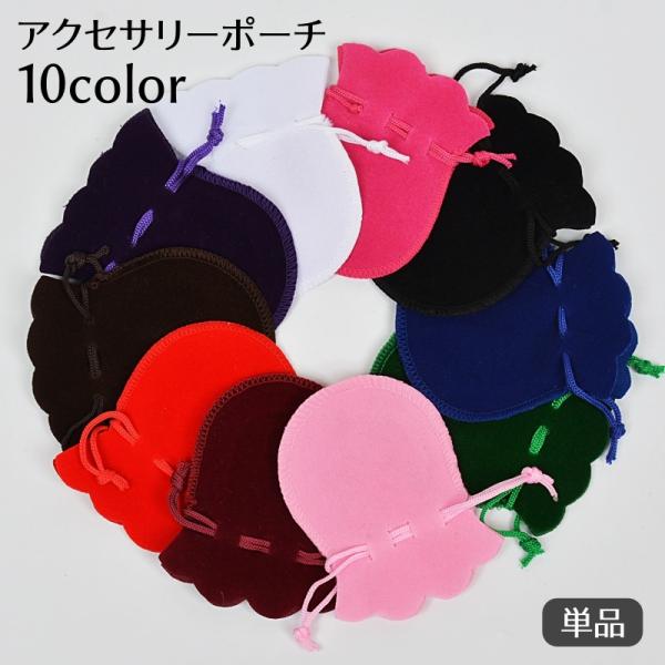 plusnao（プラスナオ） アクセサリーポーチ 単品 巾着袋 単色 無地