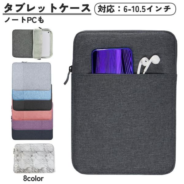タブレットバッグ タブレットケース スリーブケース ノートパソコン