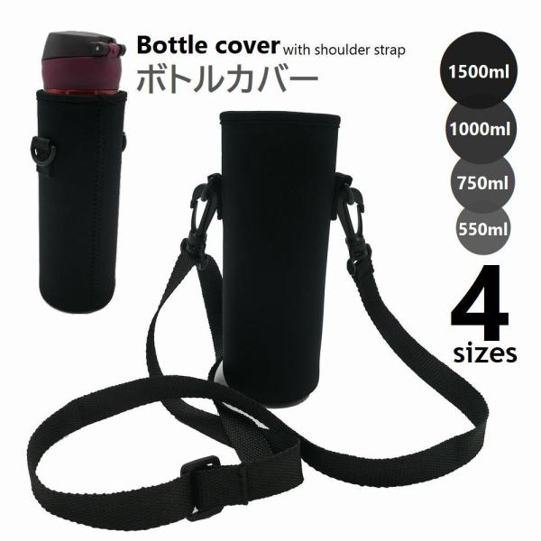ボトルカバー 水筒ホルダー 肩掛けストラップ マグボトルケース ペット