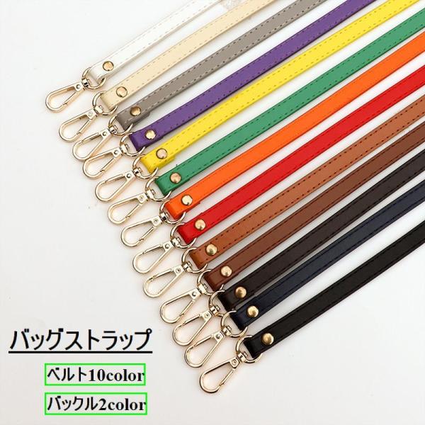バッグストラップ ショルダーストラップ ショルダーベルト 付け替え 交換用 肩掛け ナスカン付き バッグ用アクセサリー おしゃれ シンプル 斜め掛け