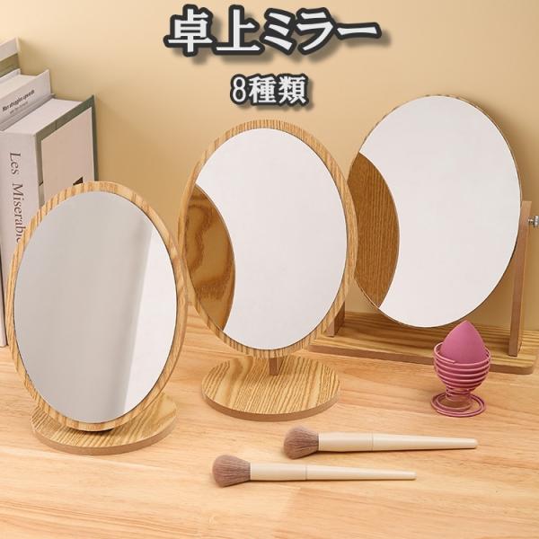 組み立ても簡単おしゃれでシンプルな卓上ミラー。木製なのでインテリアとしても◎【サイズについて】画像をご参照ください。【素材について】木材【カラーについて】生産ロットにより柄の出方や色の濃淡が異なる場合がございます。お使いのモニターや撮影時の...