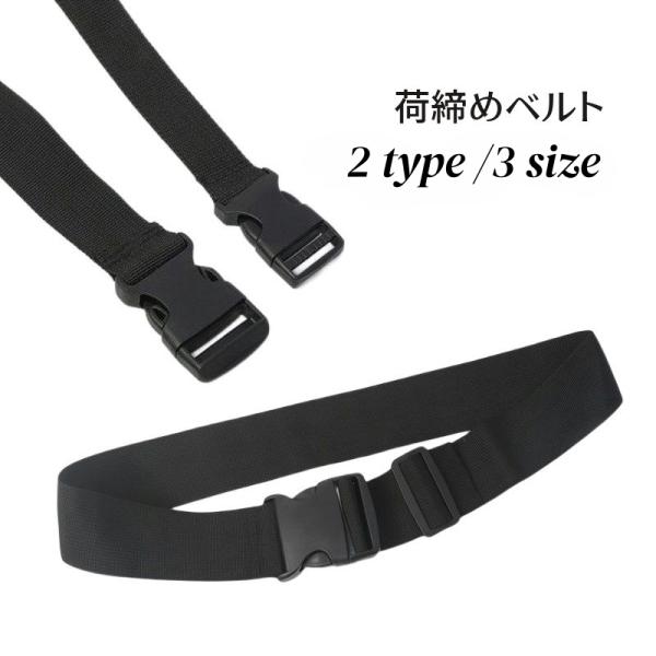 バックル式で簡単装着の荷締めベルトです。幅2.5cm、幅3.2cmのコンパクトタイプ長さは3サイズからお選びいただけます。荷物の固定やツーリング用品としても◎幅3.8cm、幅5cmもお取り扱い中♪【zak-11525-1】で検索してください...