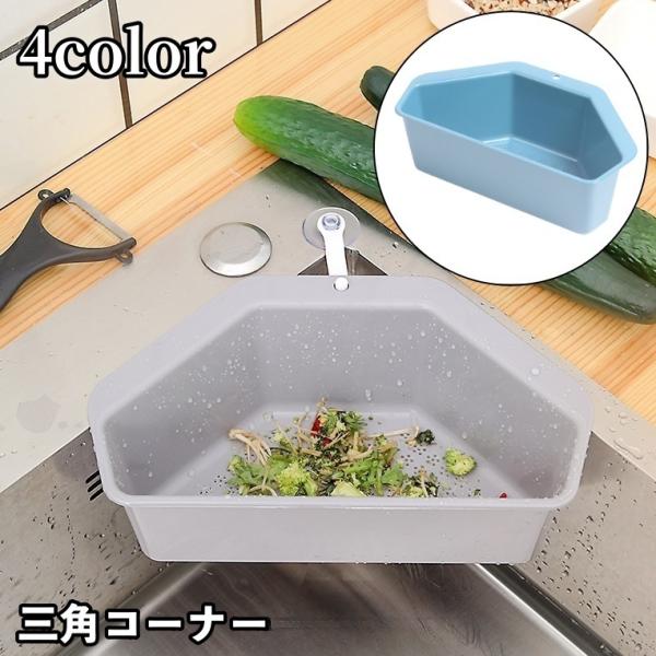 角に引っ掛けるタイプの三角コーナーです。生ゴミ用にはもちろん、野菜などの水切り用としてもお使いいただけます♪※吸盤フックは付属いたしません。【サイズについて】画像をご参照ください。【素材について】PP【カラーについて】生産ロットにより柄の出...