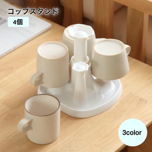 4個のコップやグラスを収納できるコップスタンドです。水切りとしても収納としても使えて便利♪シンプルながらもおしゃれなデザインがキッチンを華やかにしてくれます◎8個タイプは【zak-11817-1】で検索してください。【サイズについて】画像を...