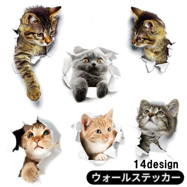 猫ちゃんのウォールステッカーです。お部屋以外にディスプレイにも◎【サイズについて】画像をご参照ください。【素材について】PVC【カラーについて】生産ロットにより柄の出方や色の濃淡が異なる場合がございます。お使いのモニターや撮影時の光の加減な...