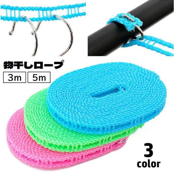 フック付き物干しロープ。引っ掛けて使えるので、室内でも屋外でも様々な場所でお使い頂けます。旅行や出張、キャンプなどでも◎【サイズについて】測り方により誤差が生じる場合がございます。同じサイズでも色やデザインによって大きさが異なる場合もござい...