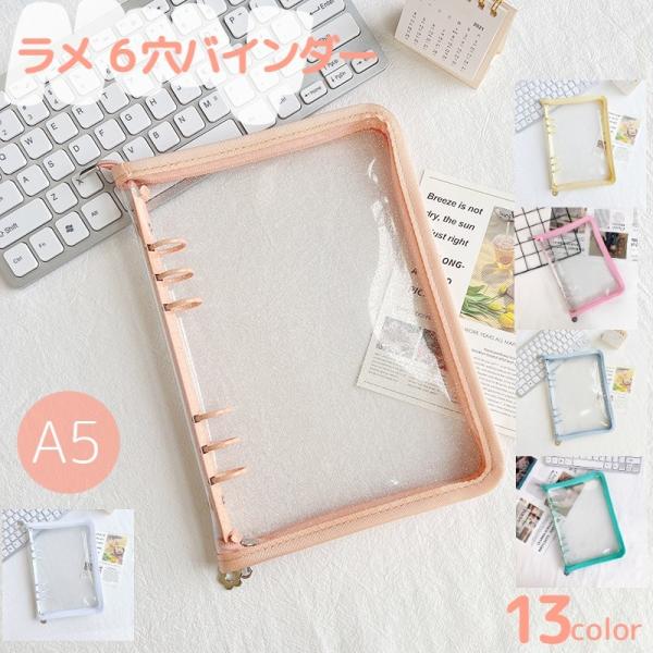 plusnao バインダー クリアラメ A5 6穴 ファスナー付き ファイル