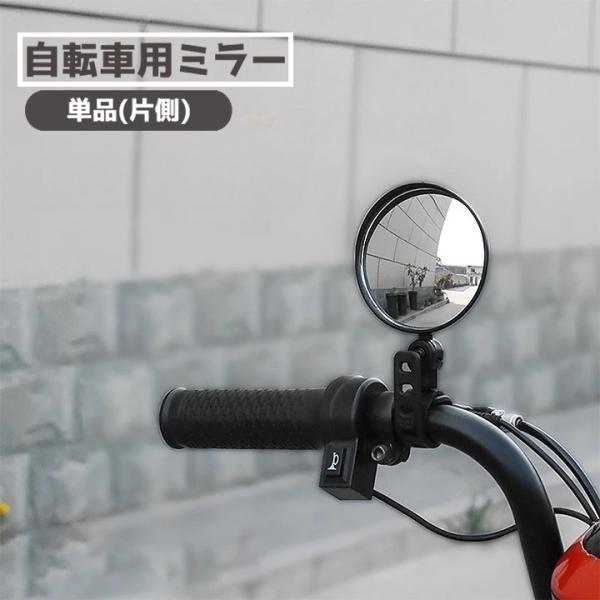 後付け用の自転車用ミラー。ミラーの角度は調節可能。ハンドルバーに取り付けることができます。※単品(片側)での販売です。両側に取り付ける場合は2つ購入する必要があります。【サイズについて】画像をご参照ください。【素材について】プラスチック【カ...